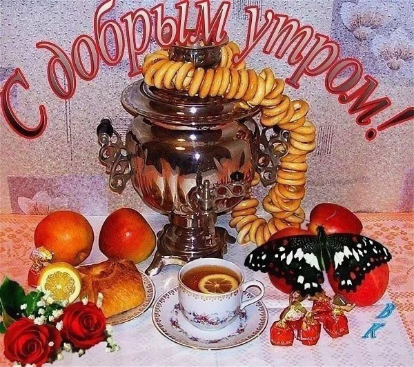 Если вы принесли радость заходите без стука