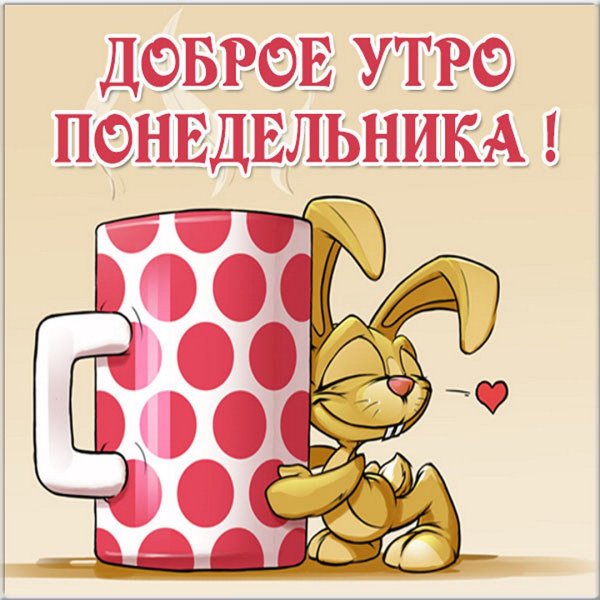 Доброе утро субботы