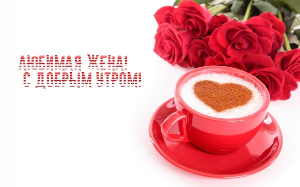 Доброе утро