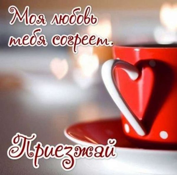 С добрым зимним утром любимая