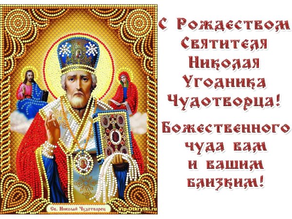 11 Августа Николай Чудотворец