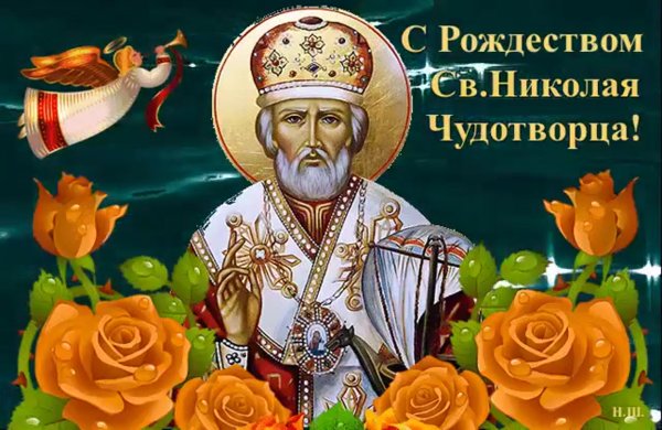 МР-3 про святителя Николая