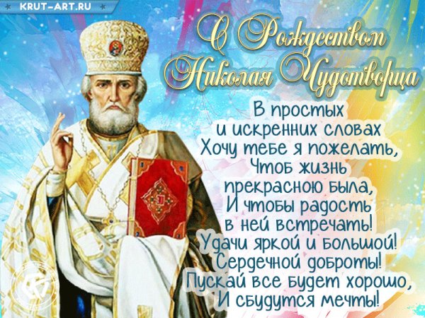 Рождество Николая Чудотворца 11 августа