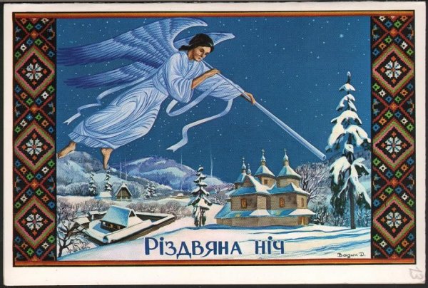 Украинские Рождественские открытки