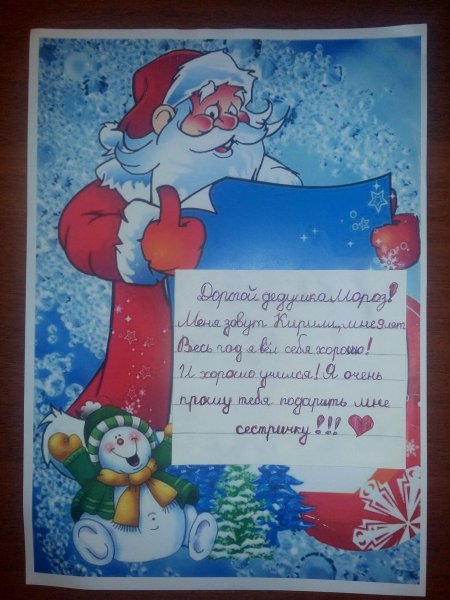 Открытка деду Морозу на день рождения