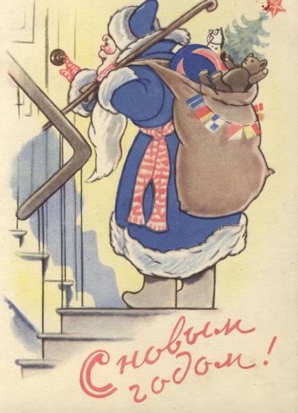 Новогодние открытки 1960-х годов