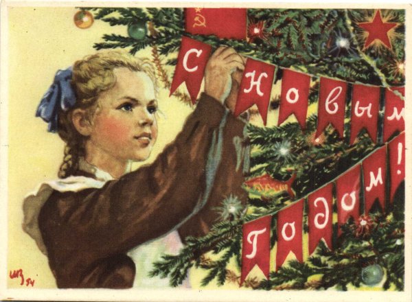 Открытка с новым 1951 годом