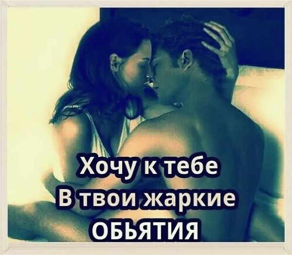 Открытки я тебя хочу