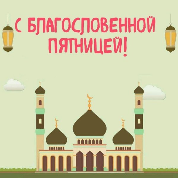 С богословенной пятница