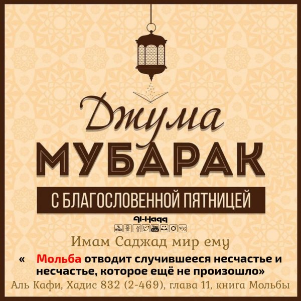Мусульманский праздник Джума мубарак