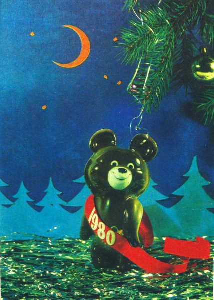 Олимпийский мишка 1980