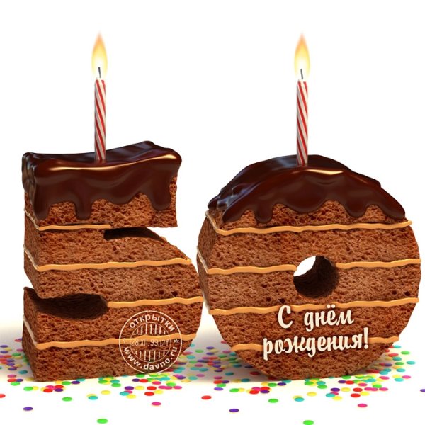 С 50 летием мужчине