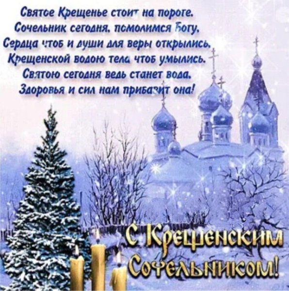 Поздравление с наступающим Крещением