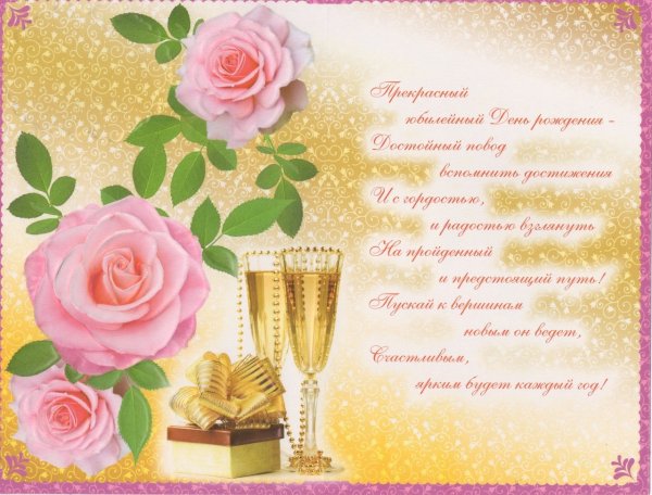 С днём рождения женщине 60