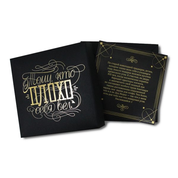 Леденец тому кто плохо себя вел