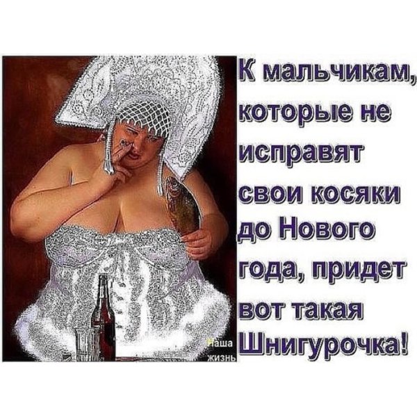Новогодние приколы про женщин