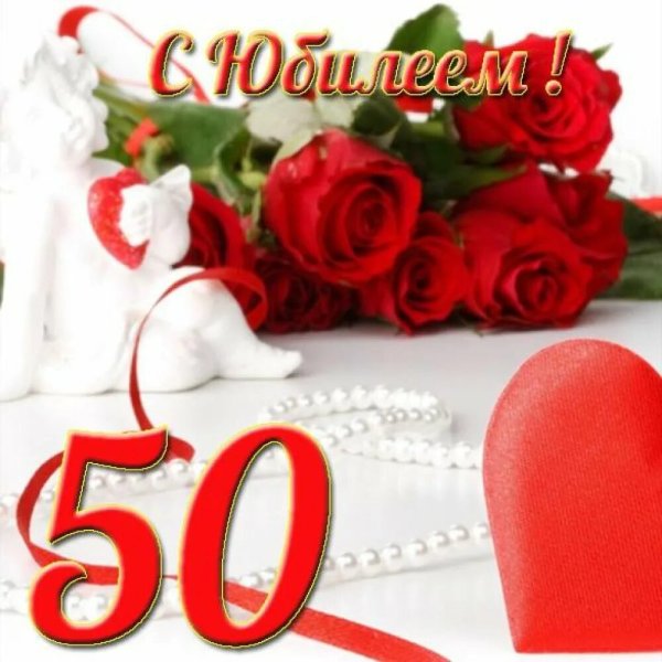 С днем рождения 55