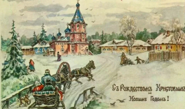 Дореволюционная Рождественская открытка