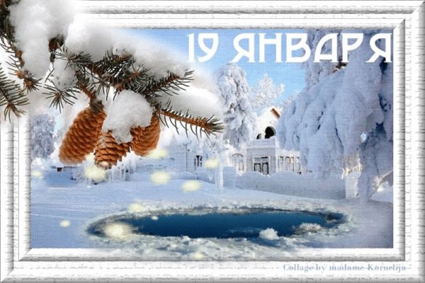 Доброе утро с Крещением