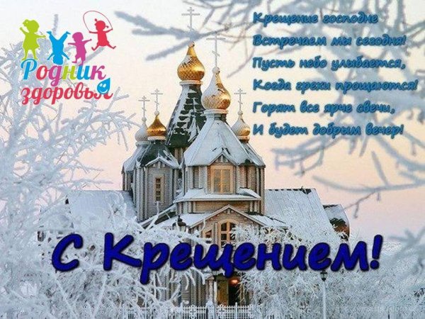 19анваря доброе крещенскоеутро