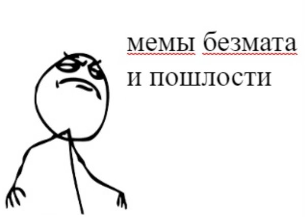 Мемы про пост