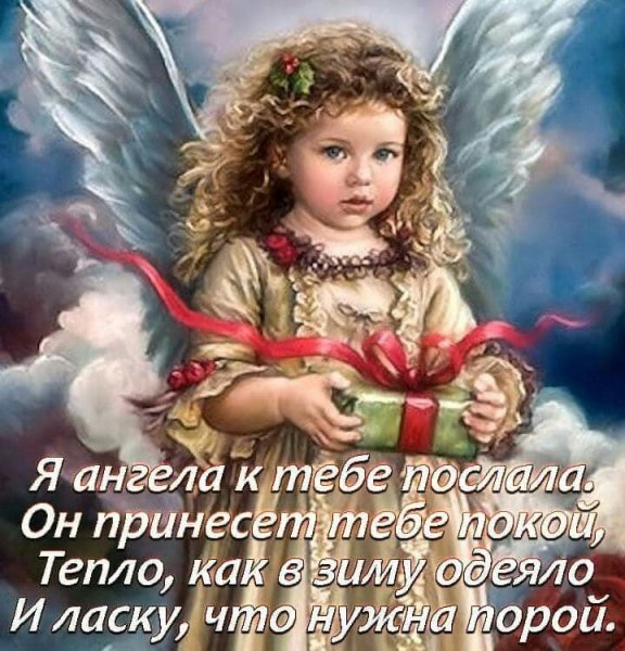 День ангелов хранителей