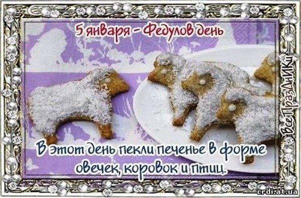 5 Января праздник