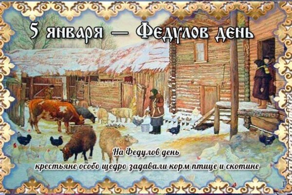 Народный праздник Федулов день