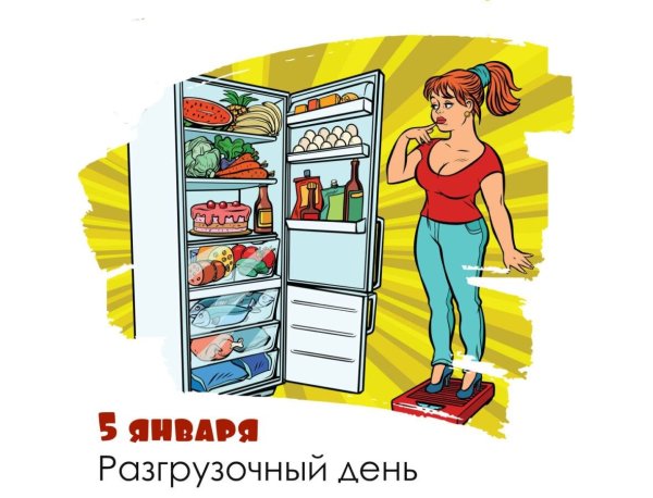 Разгрузочный день надпись