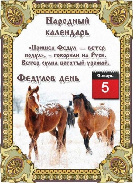 Народный календарь январь