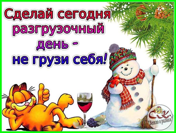 Международный разгрузочный день
