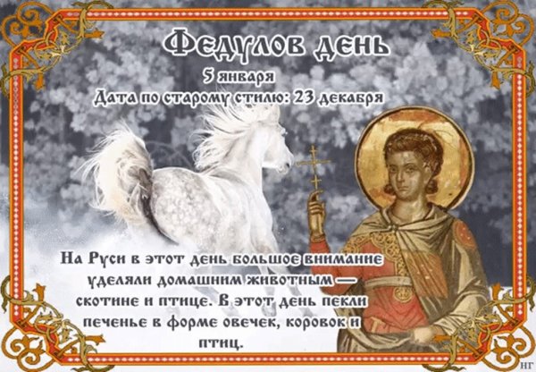 Народный праздник Федулов день