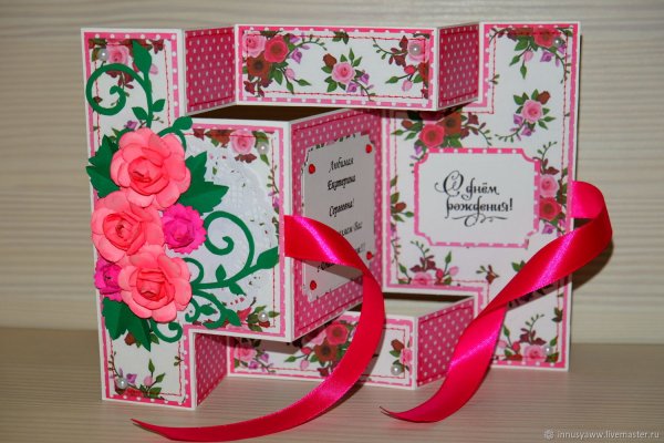 Открытка раскладушка