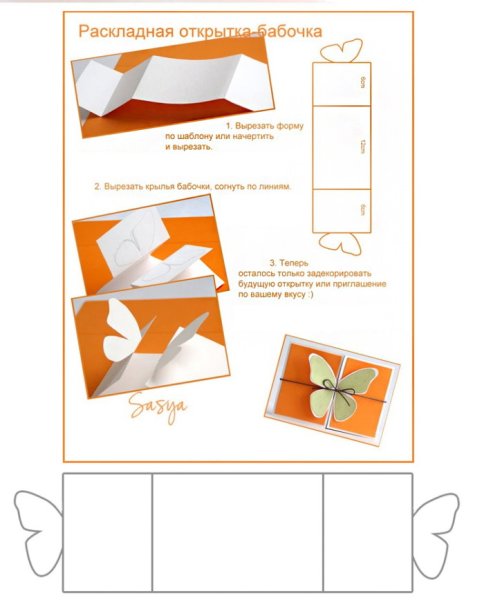 Открытка раскладушка