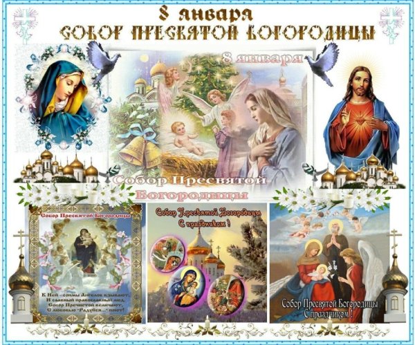 8 Января день