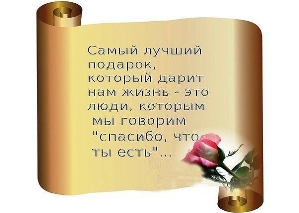 Фразы благодарности