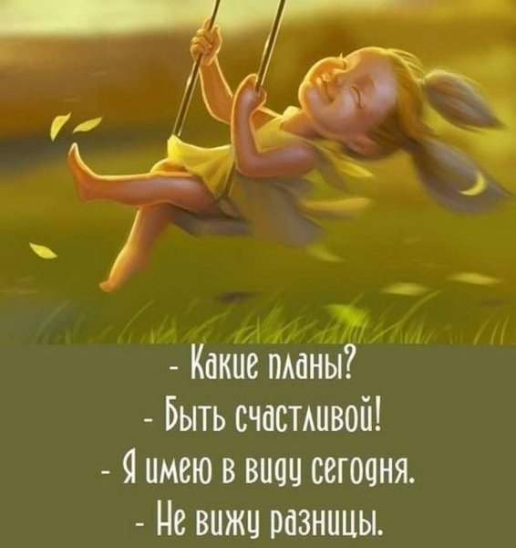 Позитивные высказывания