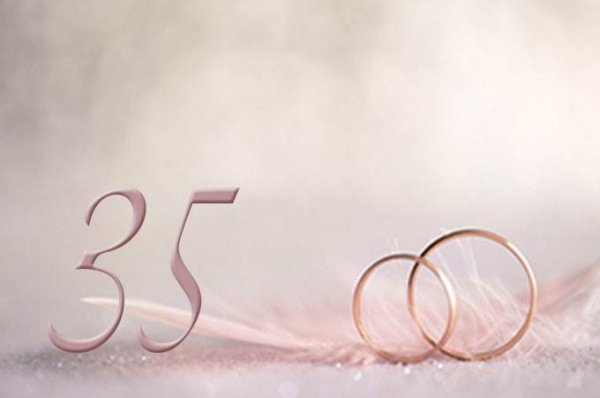 С юбилеем свадьбы 35 лет