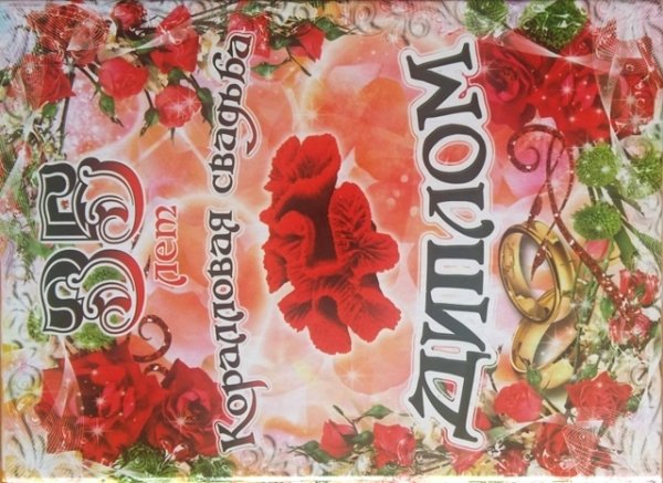 Открытки с коралловой свадьбой красивые