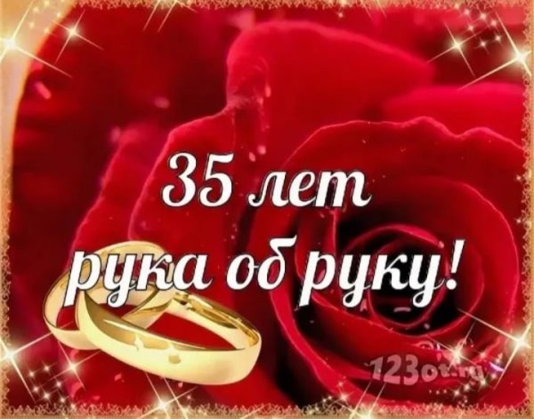 Рубиновая свадьба