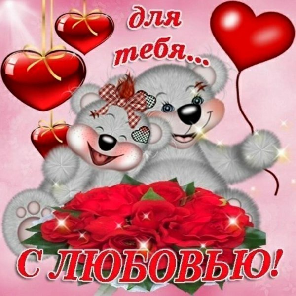 Цветы для любимой