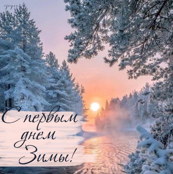 Добрый зимний январский вечер