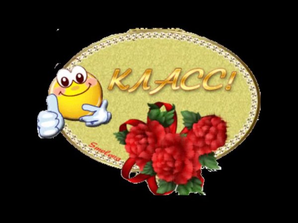 Открытки класс супер