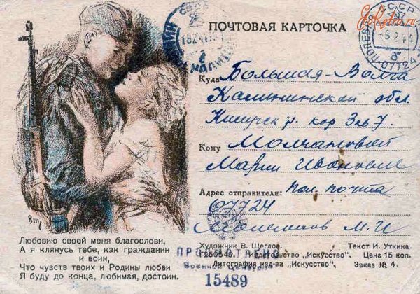 Старые советские письма