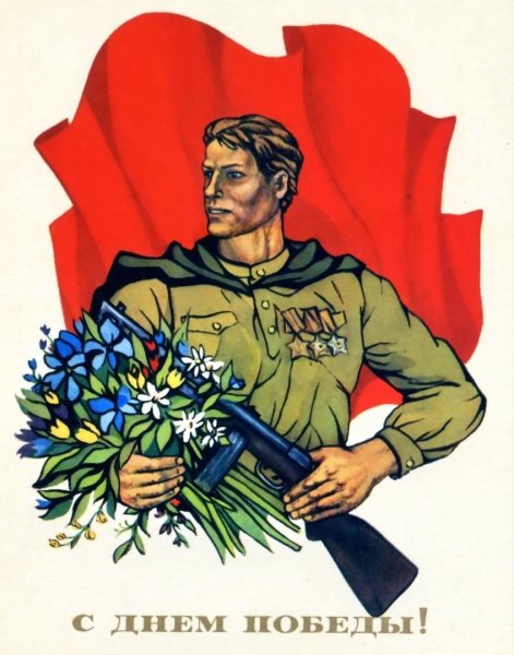 9 Мая советские открытки