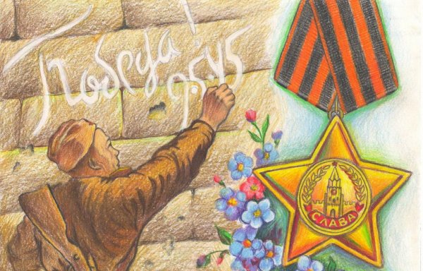 Рисунок ко Дню Победы
