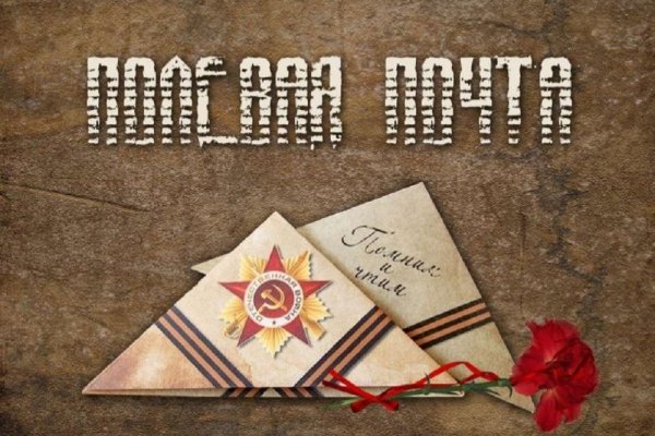 Полевая почта