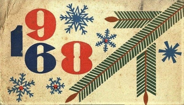 Новогодние открытки 1960 года