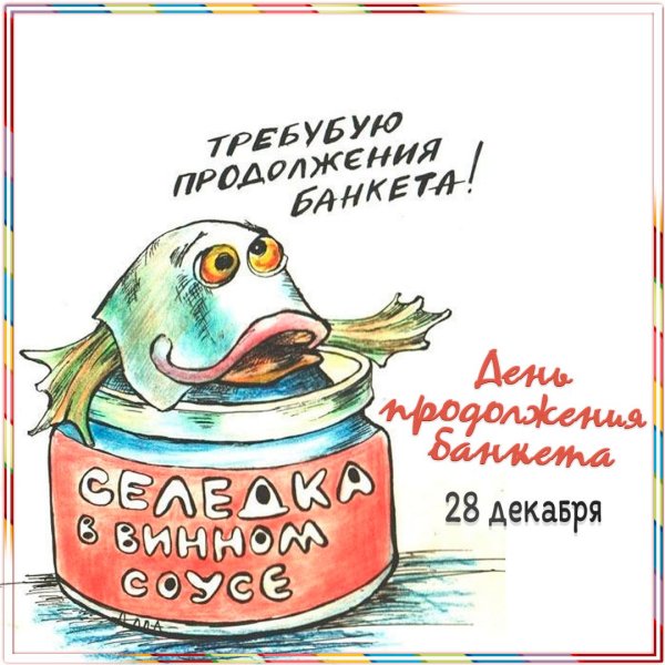 28 Декабря народный календарь