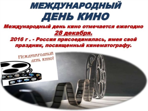 28 Декабря день